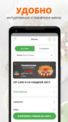 Окинава | Воронеж android App screenshot 0