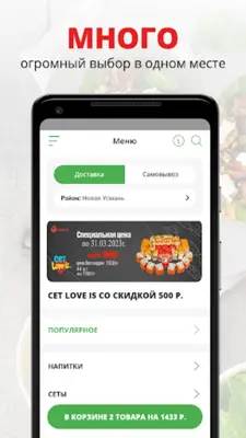 Окинава | Воронеж android App screenshot 1